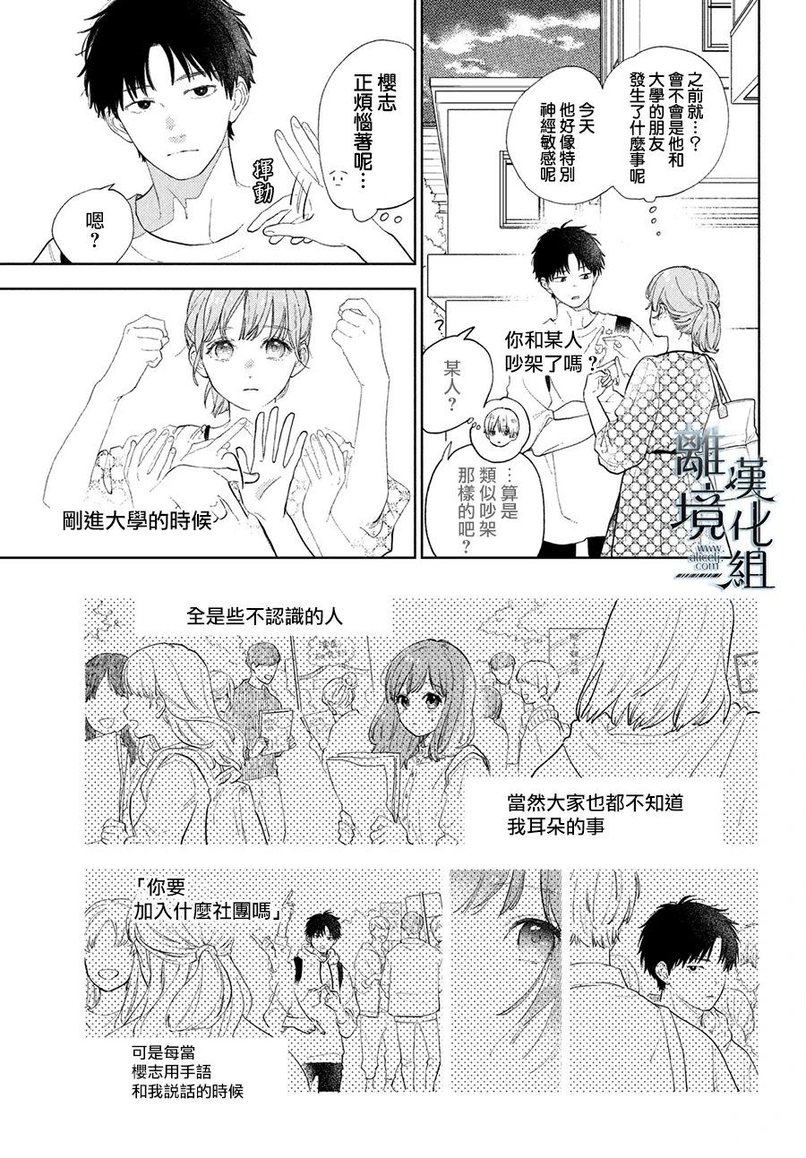 指尖相触恋恋不舍有多少集漫画,第19话5图