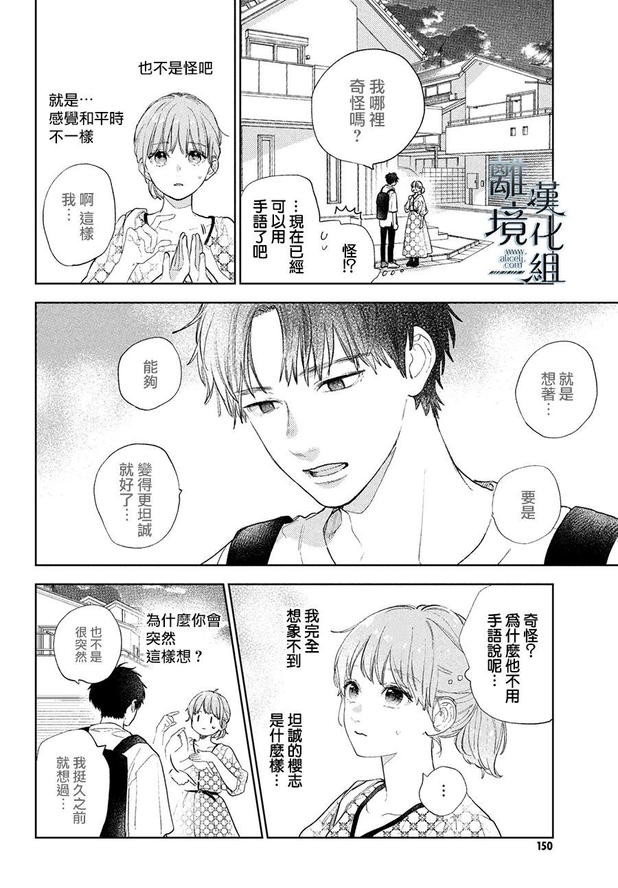 指尖相触恋恋不舍有多少集漫画,第19话4图