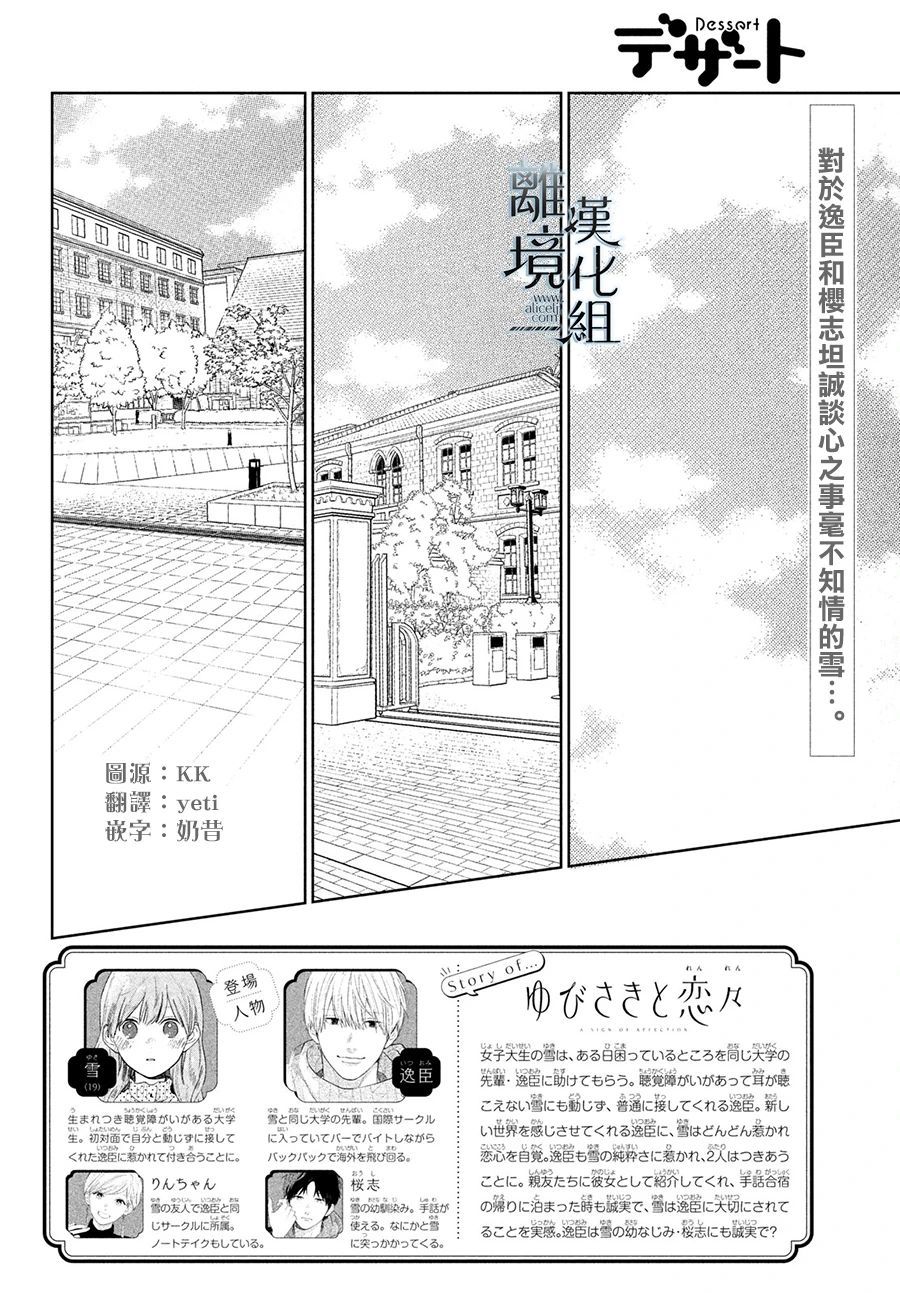 指尖相触恋恋不舍头像漫画,第18话2图