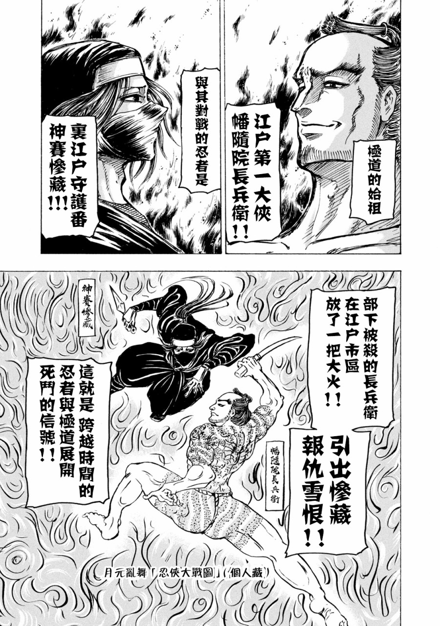 忍者和平漫画,第3话4图