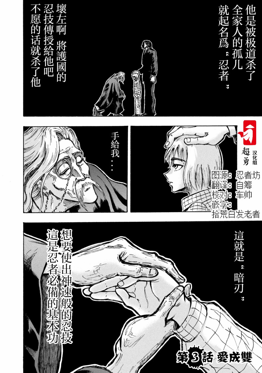 忍者和平漫画,第3话1图