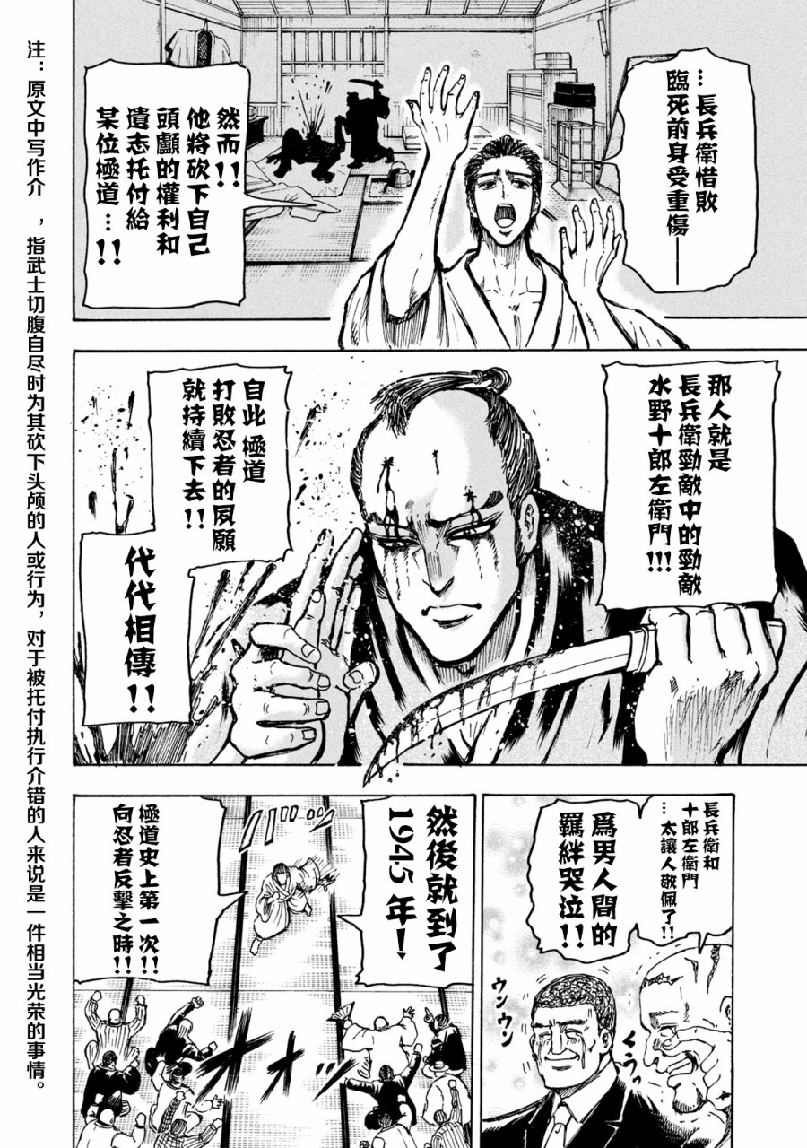 忍者和平漫画,第3话5图