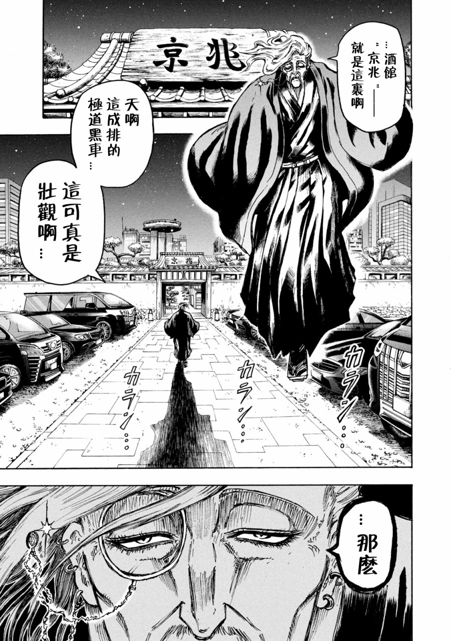 忍者和平漫画,第3话2图
