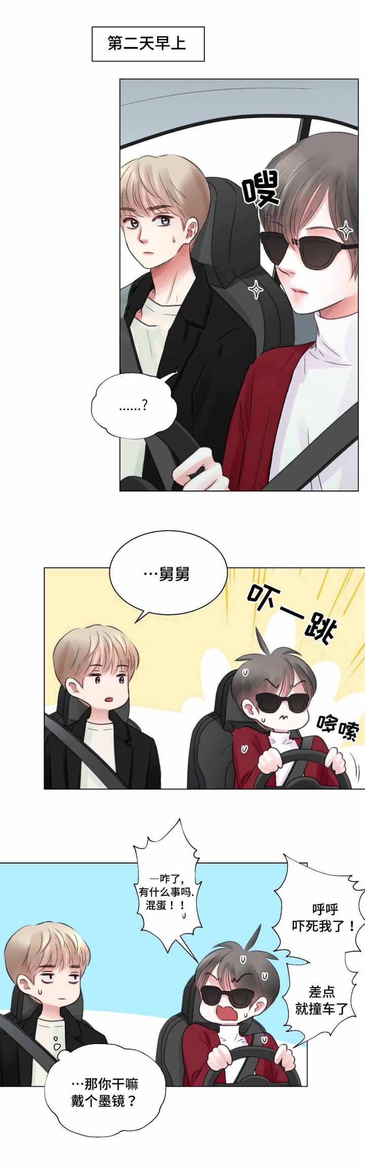 我的女友是房东漫画,第26话1图