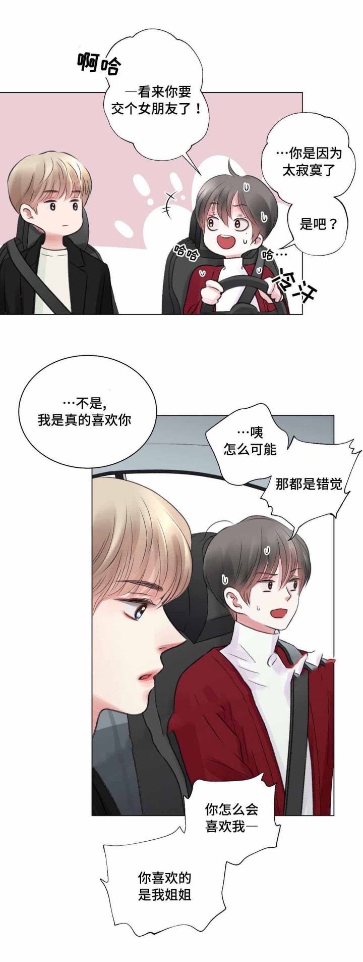 我的女友是房东漫画,第26话5图