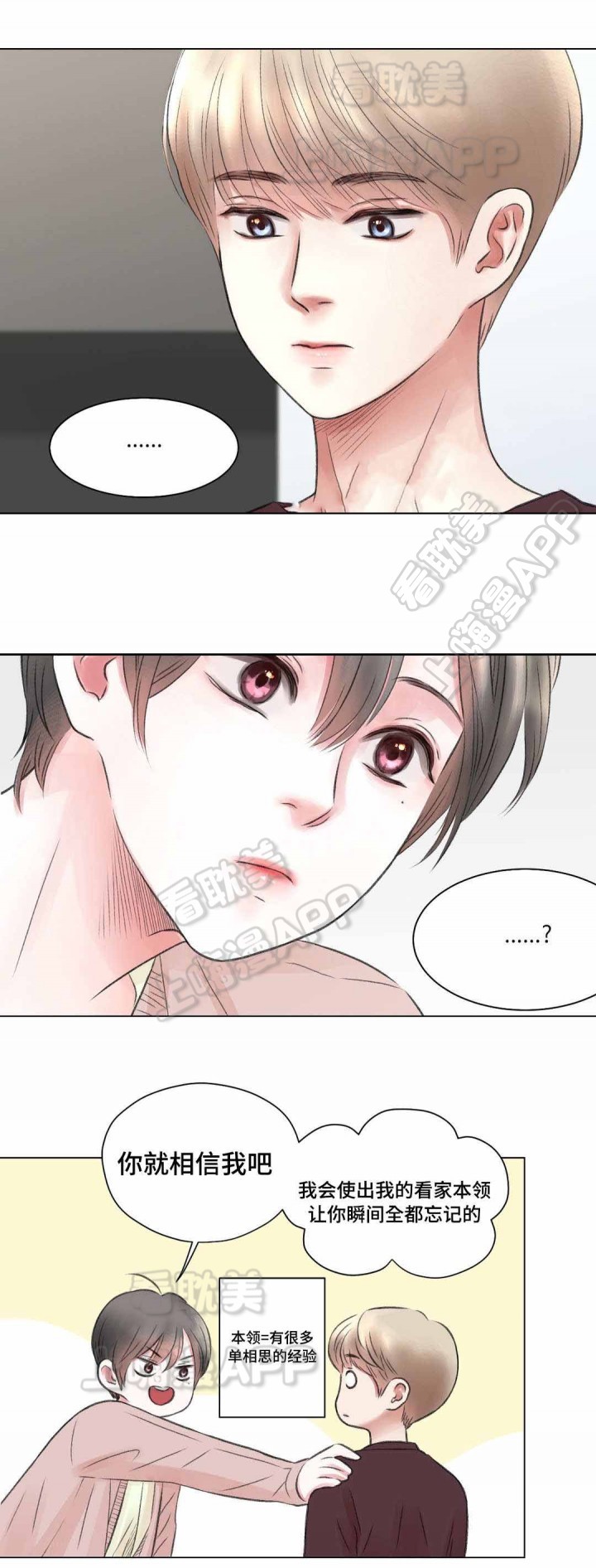 我的房间有个星际战场漫画,第15话4图