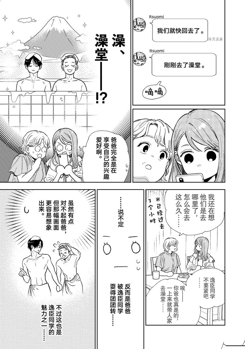 指尖相触恋恋不舍中文简体版漫画,第32话 试看版3图