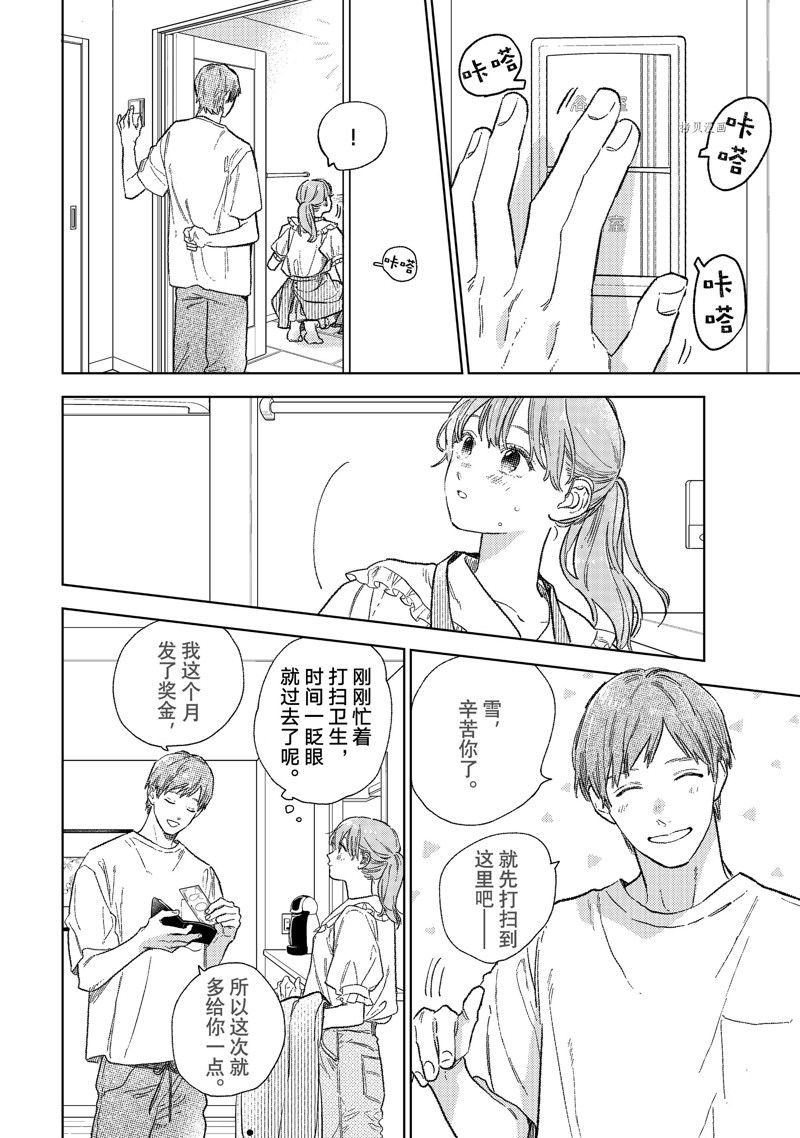 《青梅竹马不断向我甜蜜求婚》漫画,第28话 试看版4图