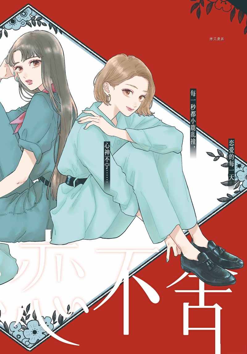 指尖相触恋恋不舍有多少集漫画,第25话1图