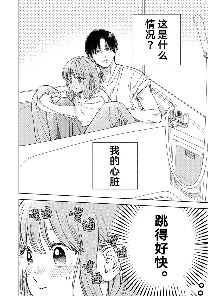 指尖相触恋恋不舍人物漫画,第37话 试看版4图