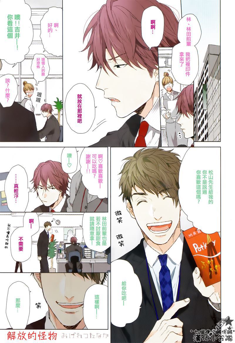 解放怪兽的条件漫画,第1话1图