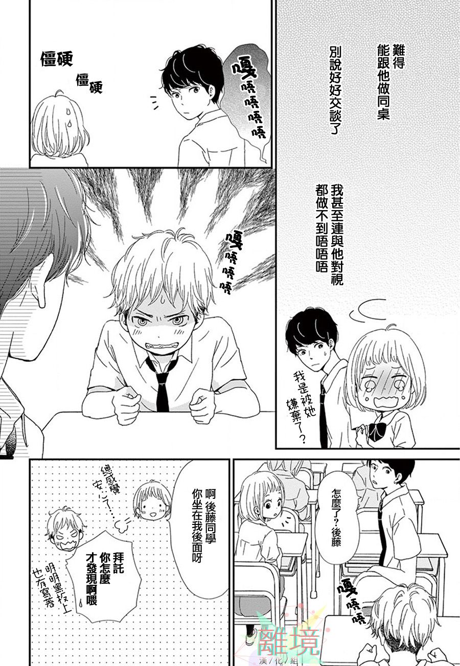 单恋的女生应该怎么治疗漫画,第1话5图
