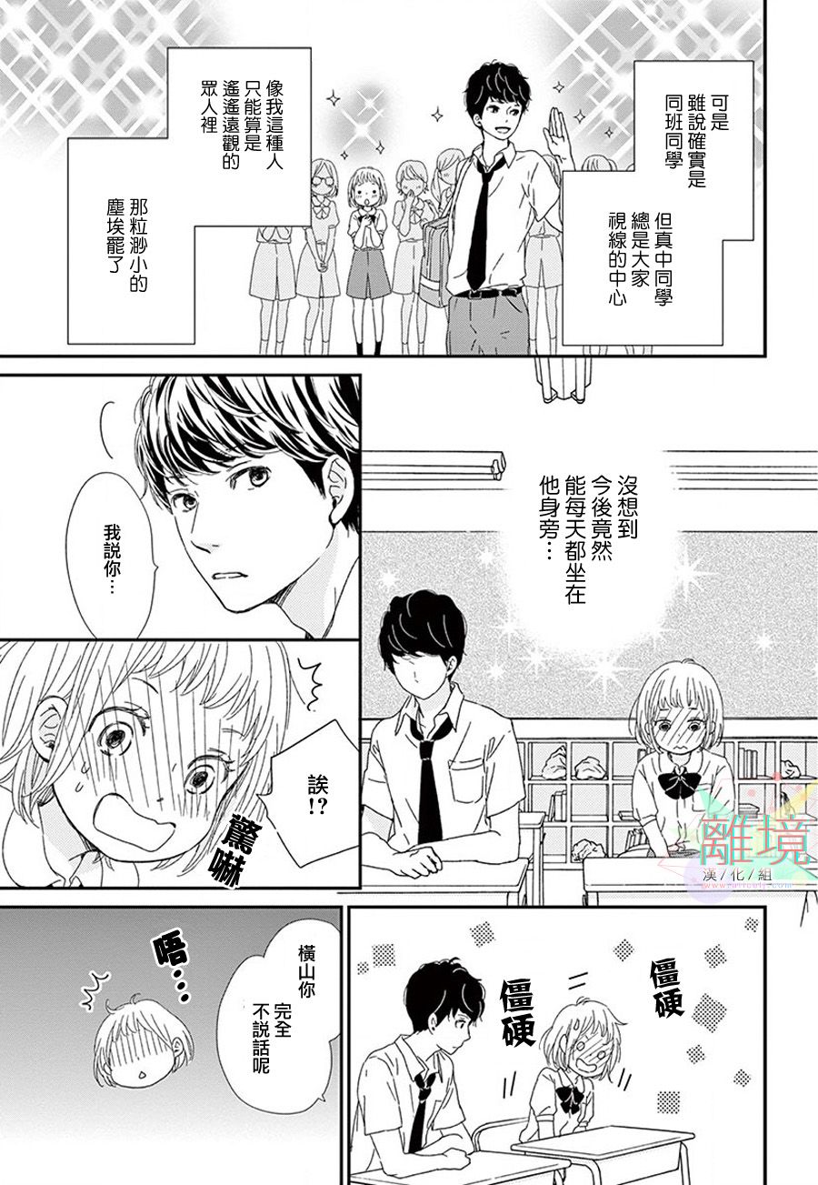 单恋的女生应该怎么治疗漫画,第1话4图