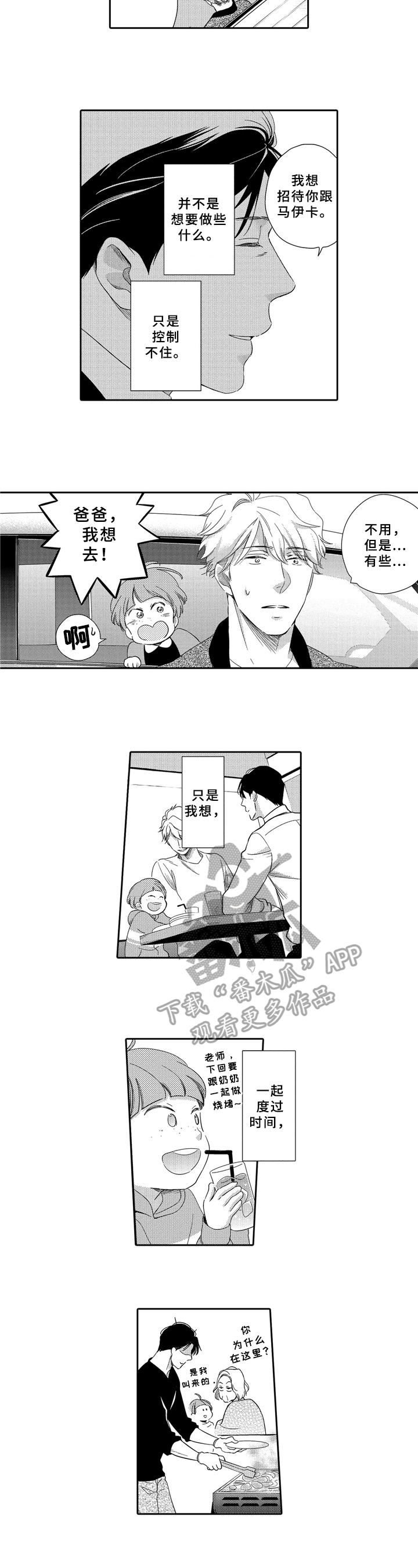 第12章：温暖4