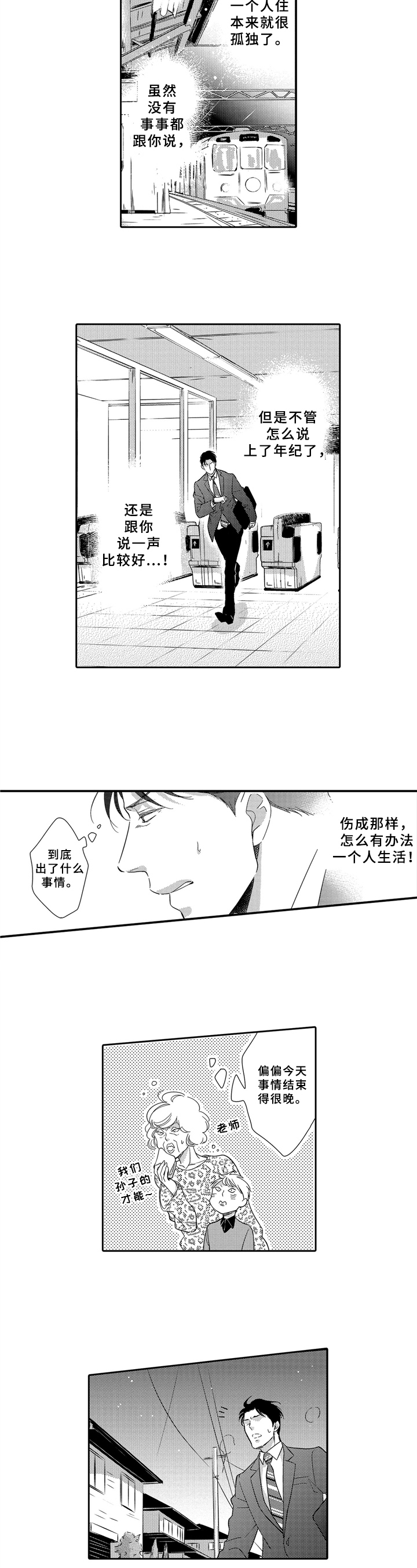 第3章：袭击2