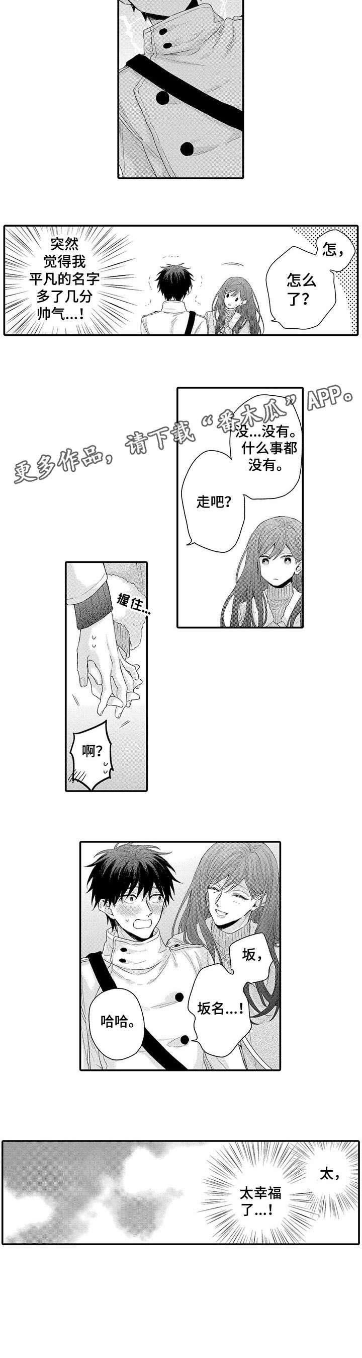 老板与营销经理之间关系漫画,第9章：没关系3图