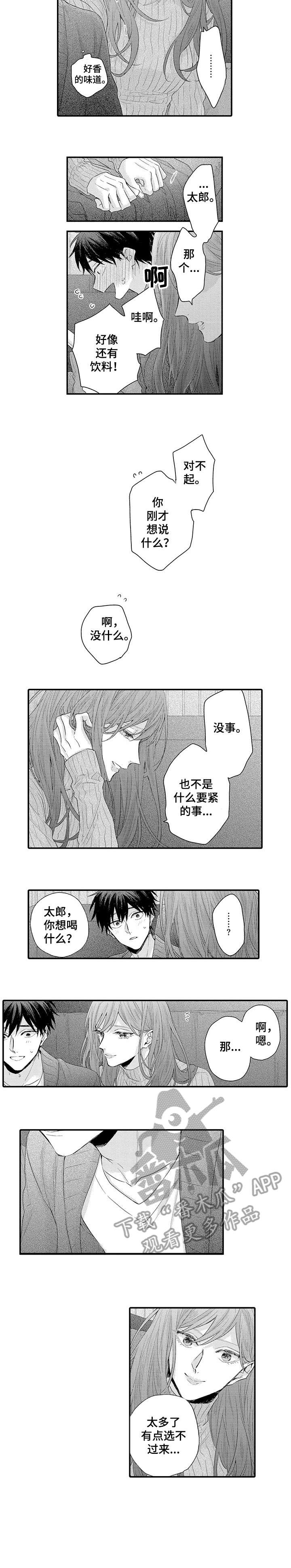 老板与营销经理之间关系漫画,第9章：没关系5图