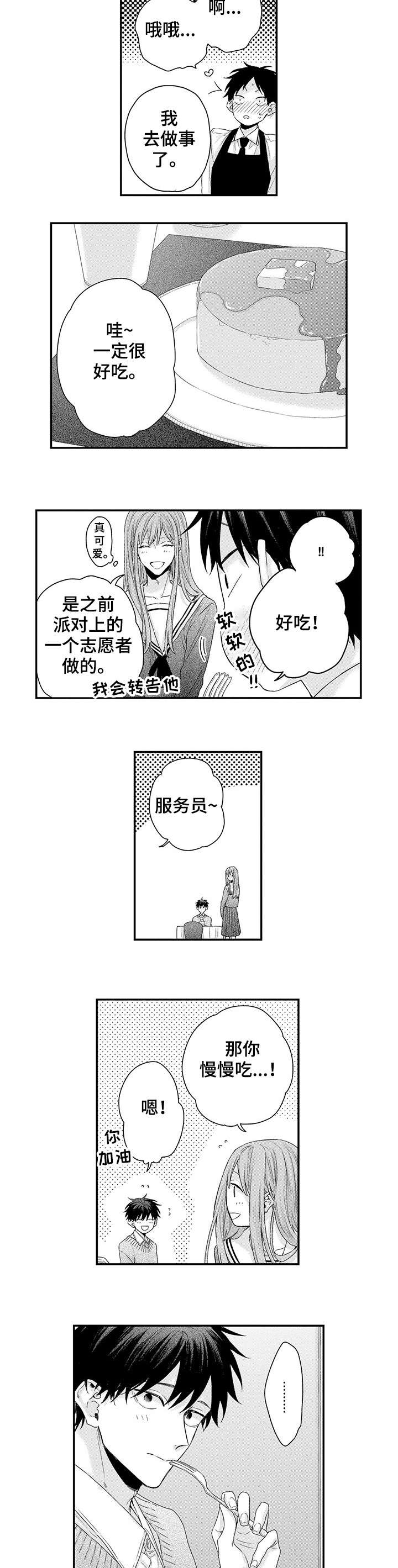 老板与营销经理之间关系漫画,第14章：羞耻4图
