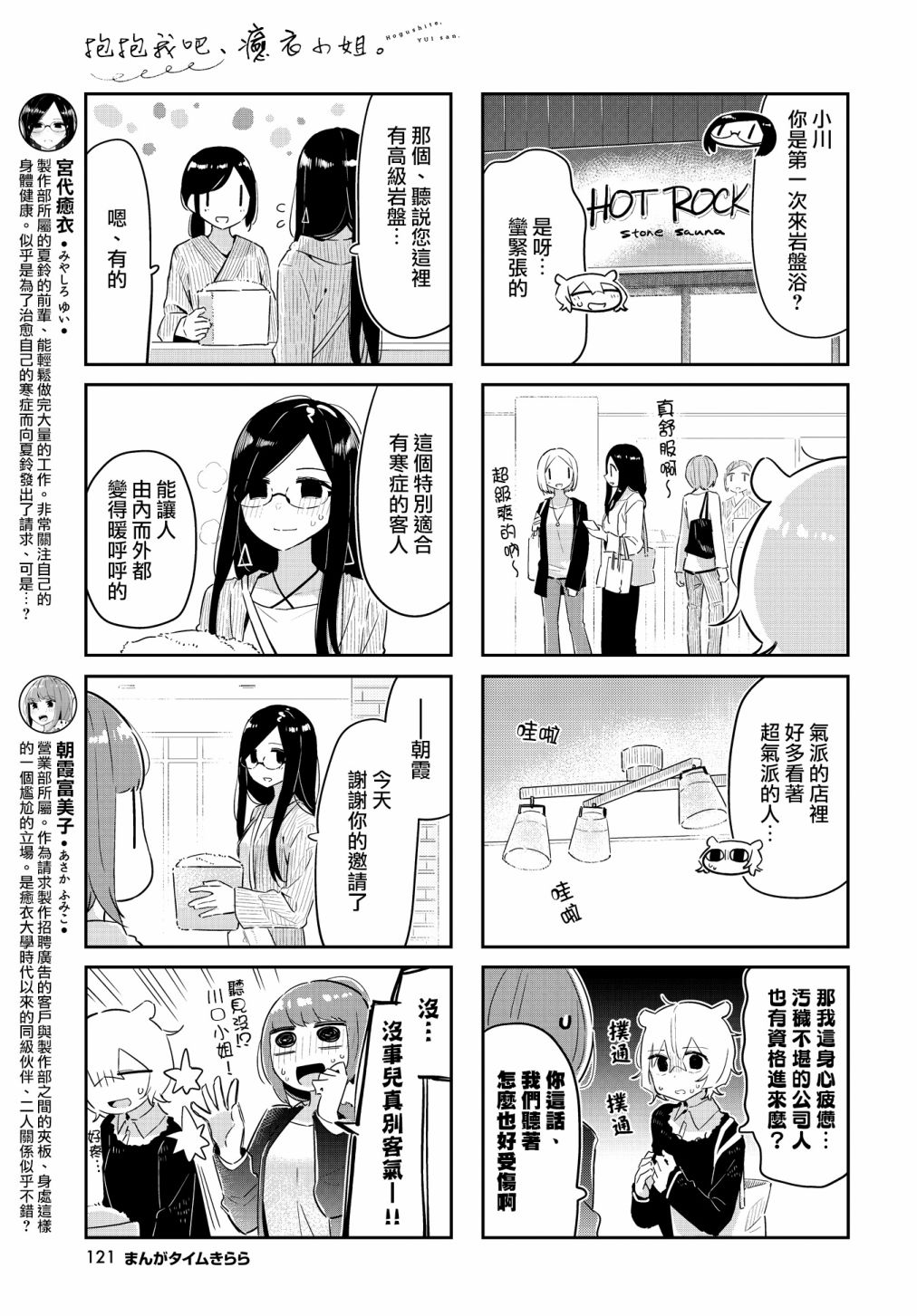 抱抱我吧日语漫画,第11话3图