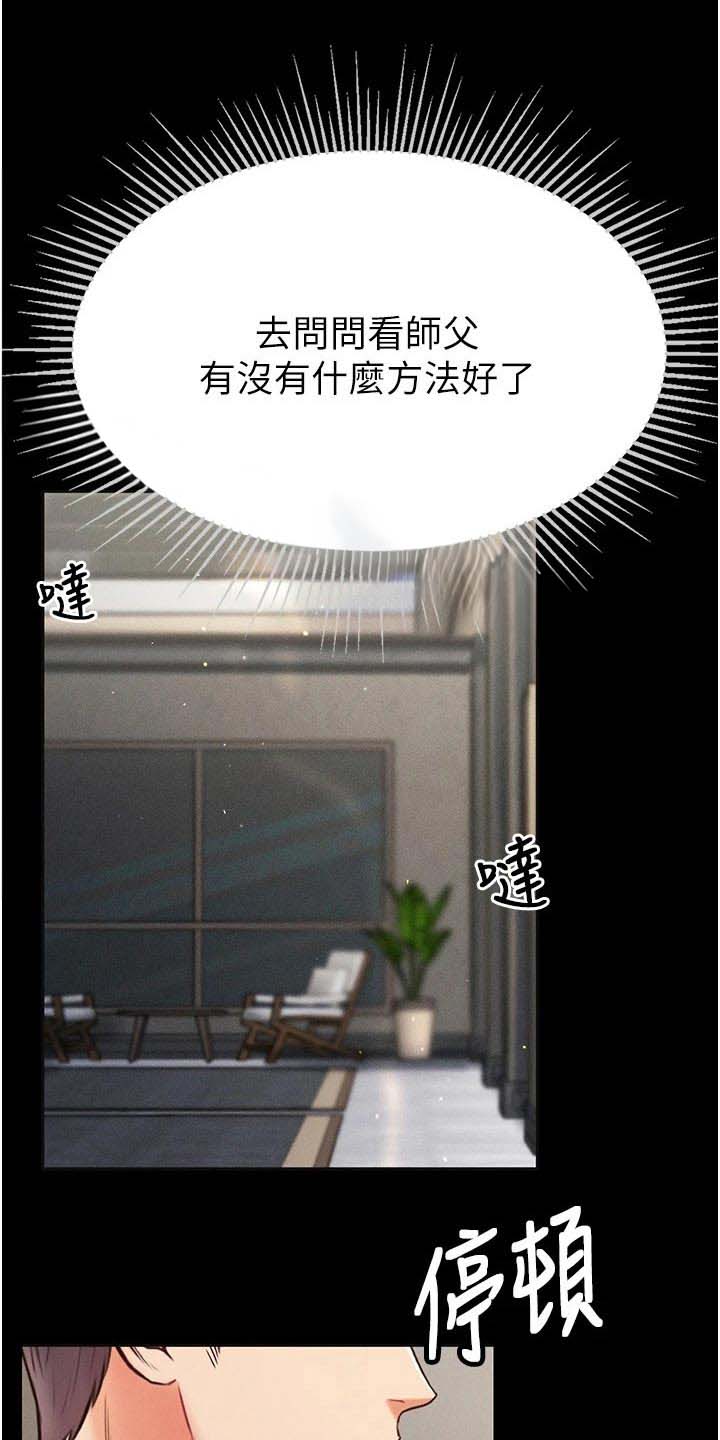 弟子圣手漫画,第19话1图
