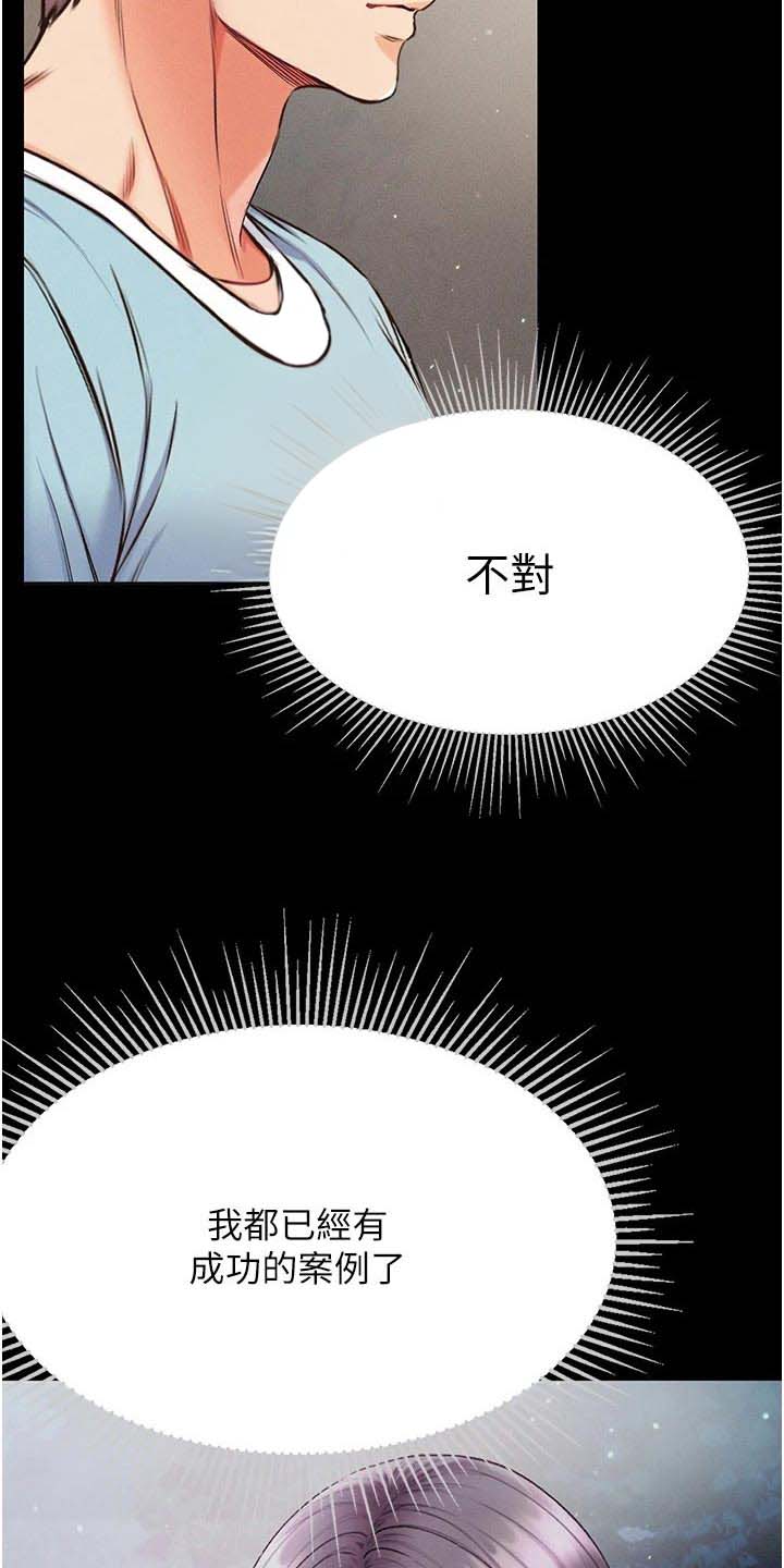 弟子圣手漫画,第19话2图
