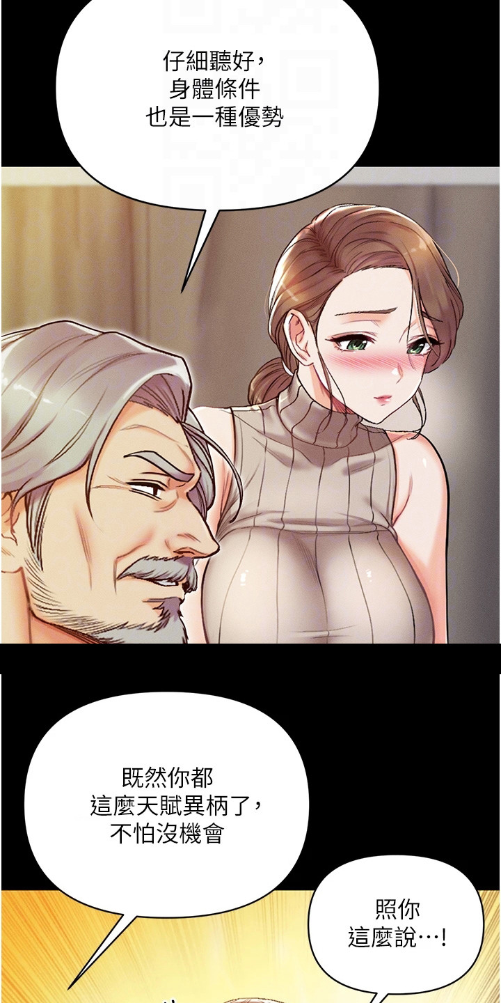 弟子圣手m16逃兵漫画漫画,第9话3图