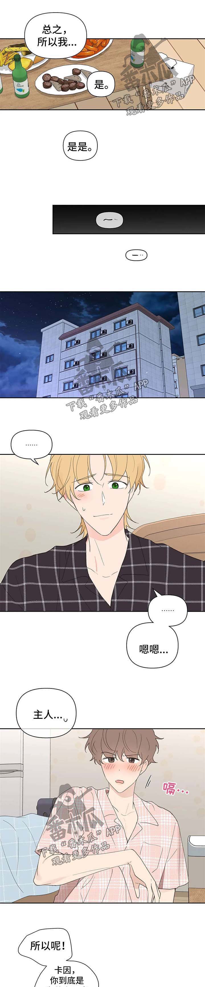 学员代表在青马工程培训班上的发言漫画,第75章：隐瞒5图