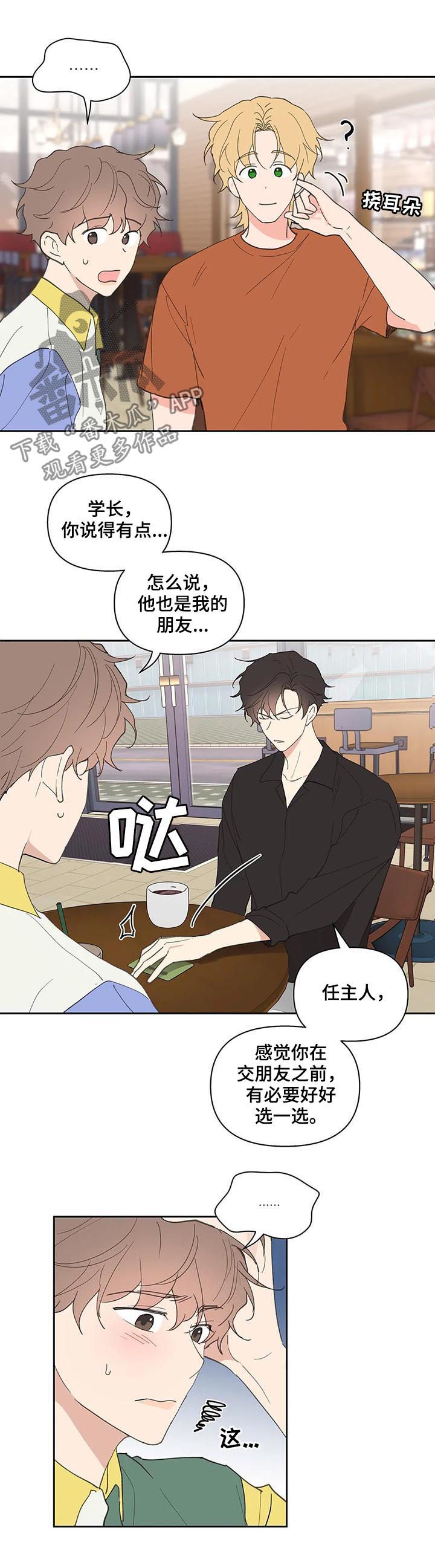 学院代表什么意思漫画,第51章：被骗了2图