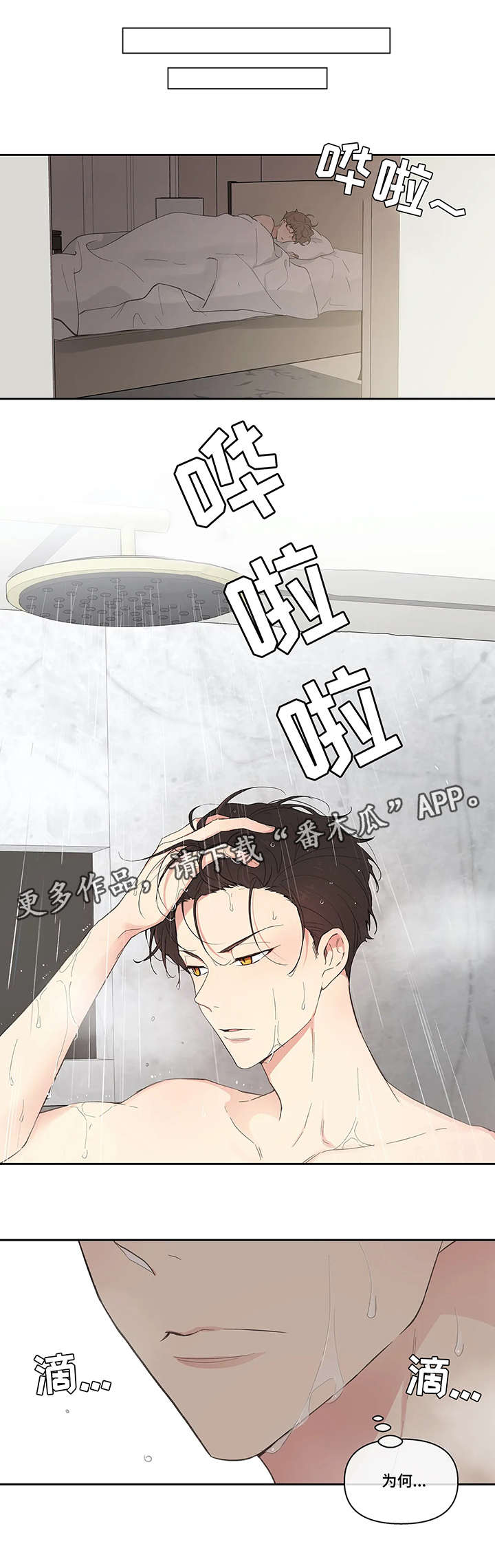 学院代表光遇漫画,第15章：头疼4图