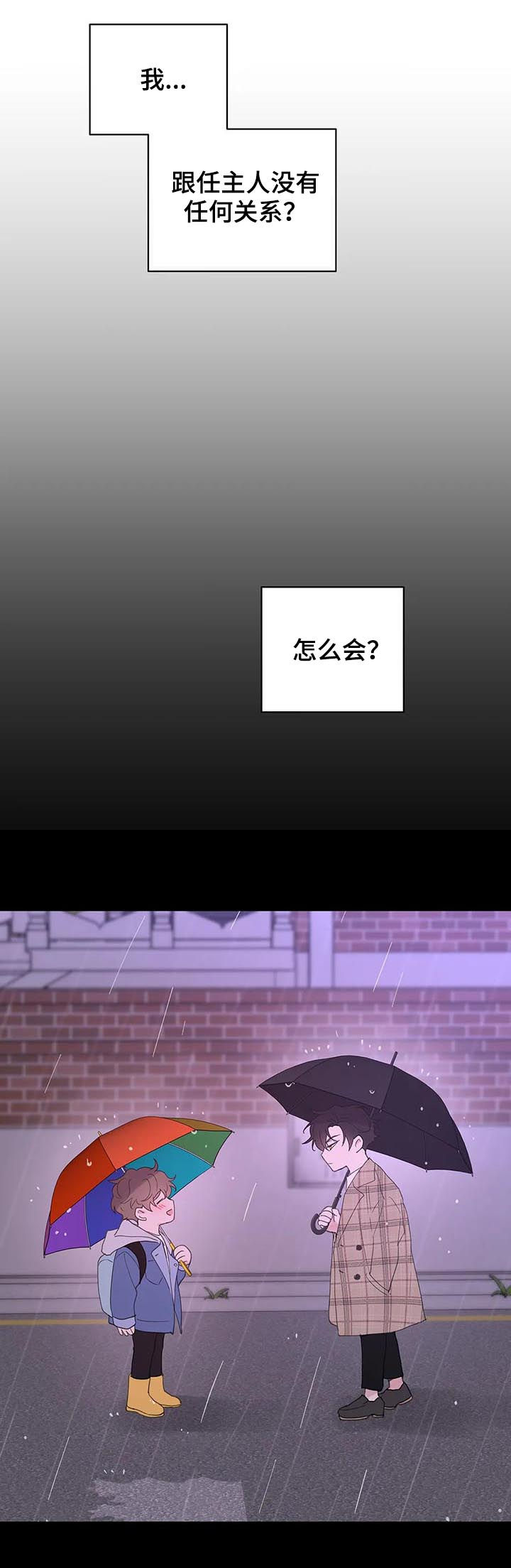 学院与大学的区别漫画,第108章：动摇5图