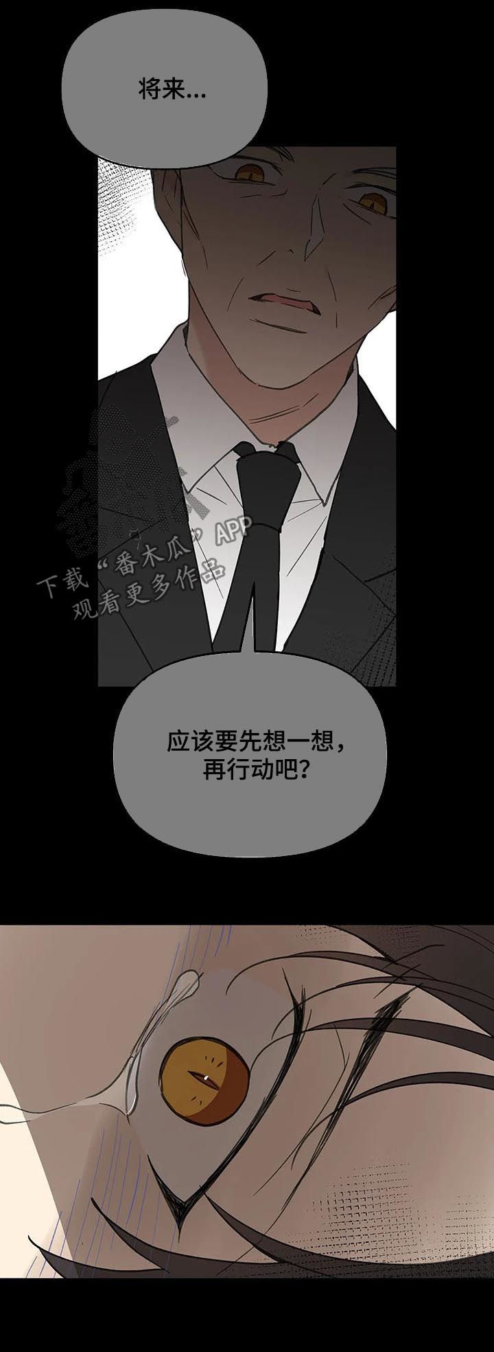 学院与大学的区别漫画,第108章：动摇2图