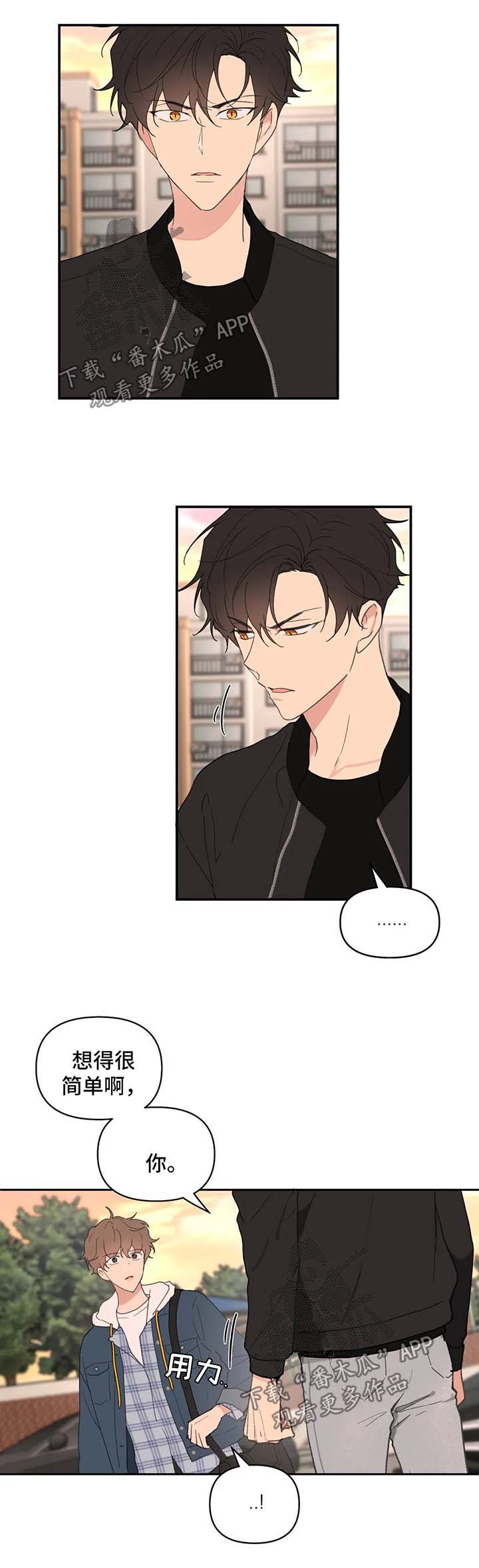 学员代表在青马工程培训班上的发言漫画,第71章：我喜欢你3图