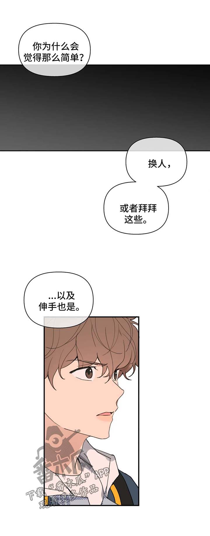 学员代表在青马工程培训班上的发言漫画,第71章：我喜欢你4图
