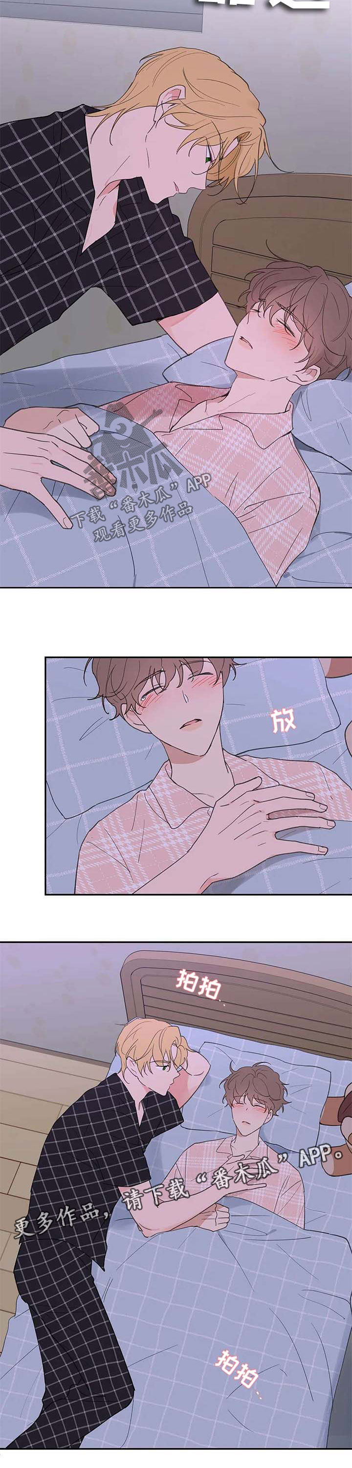 学员代表表态发言漫画,第77章：是不是需要我4图