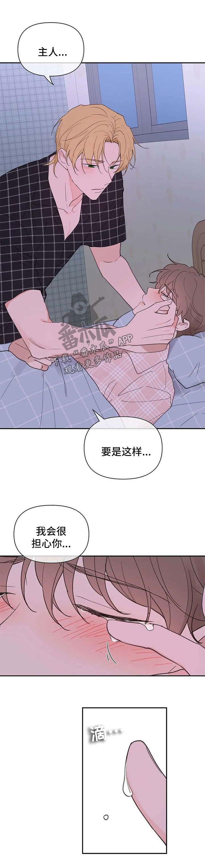 学员代表表态发言漫画,第77章：是不是需要我2图