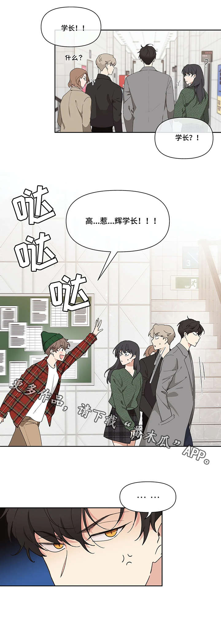 学院代表大会应该提什么建议漫画,第3章：分组2图