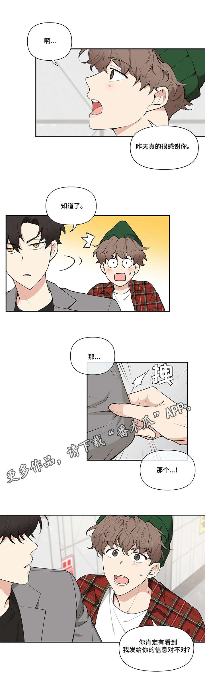 学院代表大会应该提什么建议漫画,第3章：分组5图