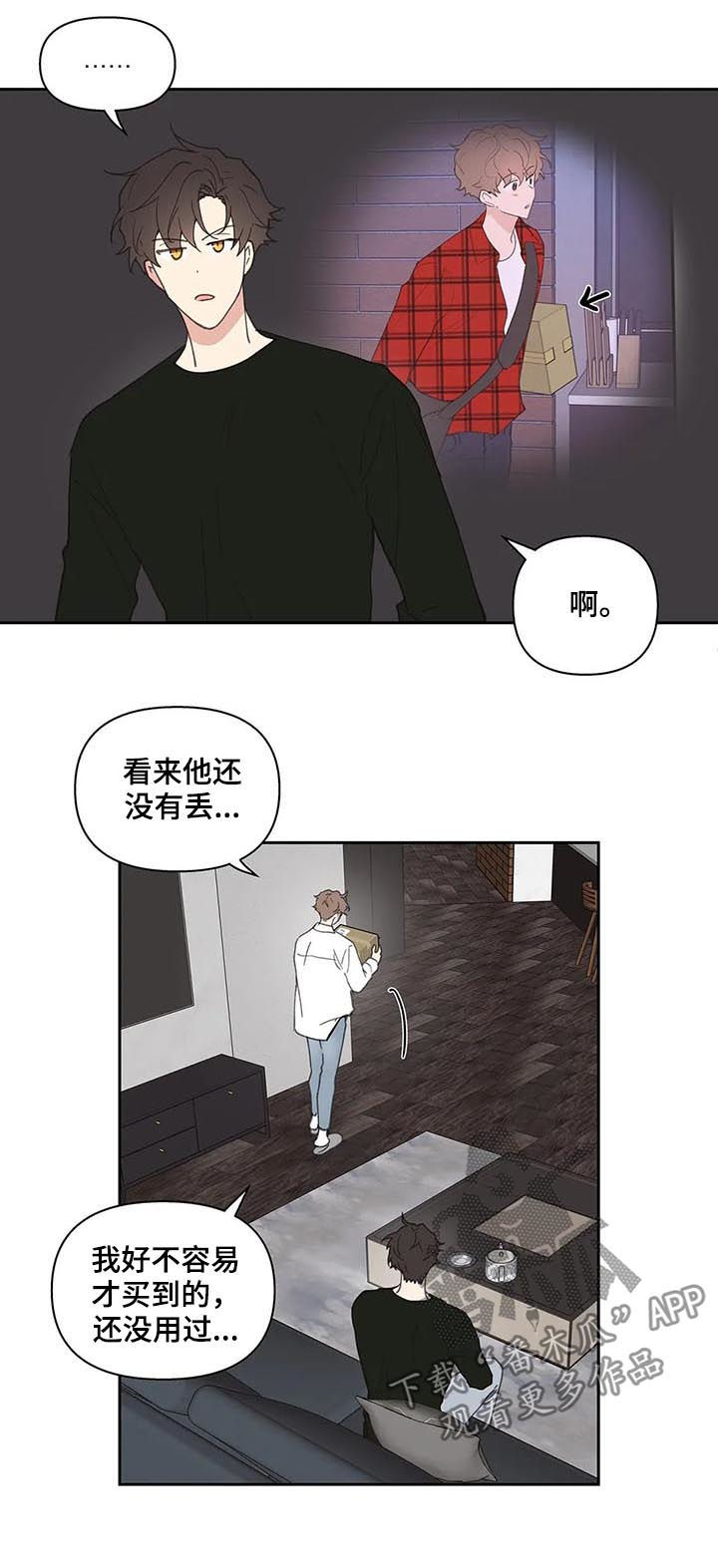 学院属于专科还是本科漫画,第55章：会很好玩3图