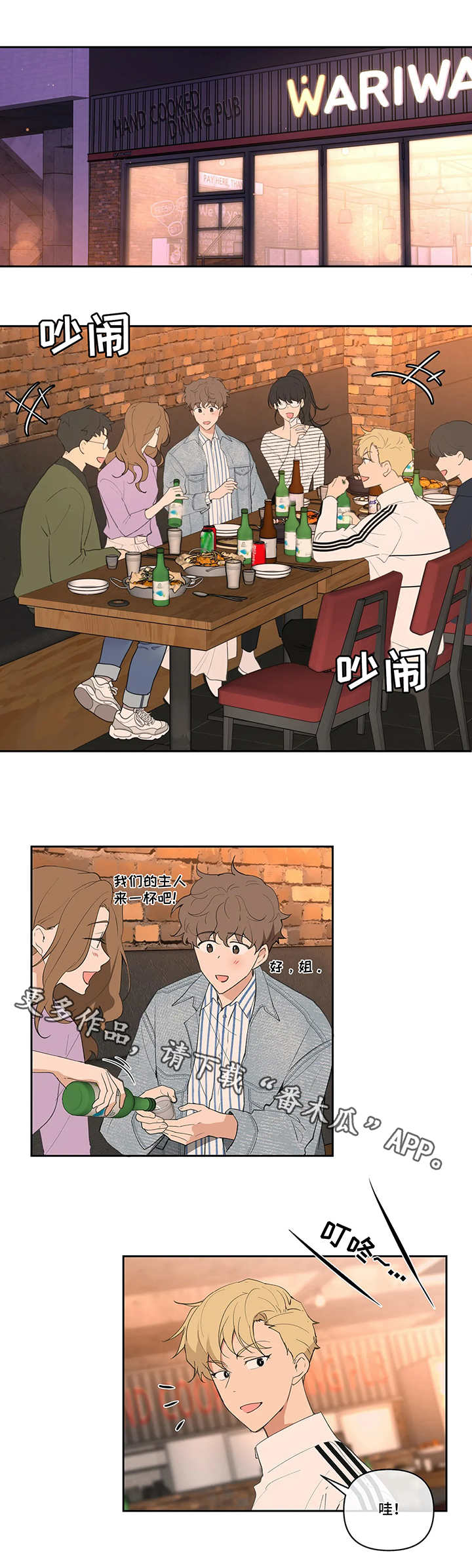 学员代表发言稿 申硕开班第一课漫画,第18章：聚会4图