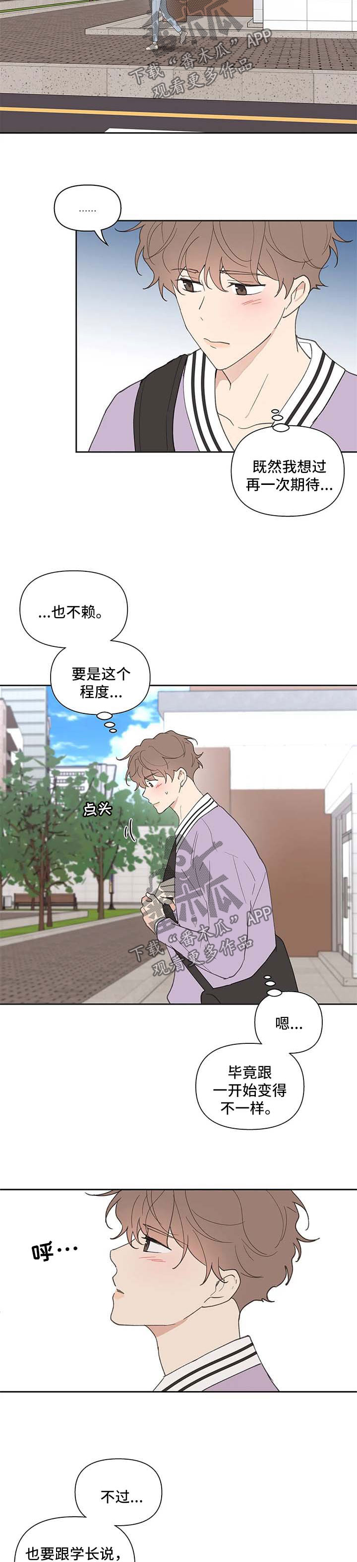 学院与大学的区别漫画,第63章：负面八卦2图