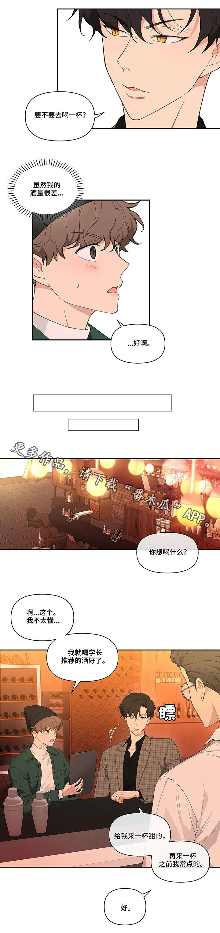 学院属于专科还是本科漫画,第12章：酒吧3图