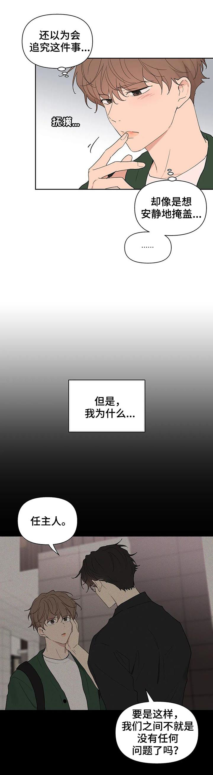 偶像活动onparade五大学院对决漫画,第112章：我想被爱3图