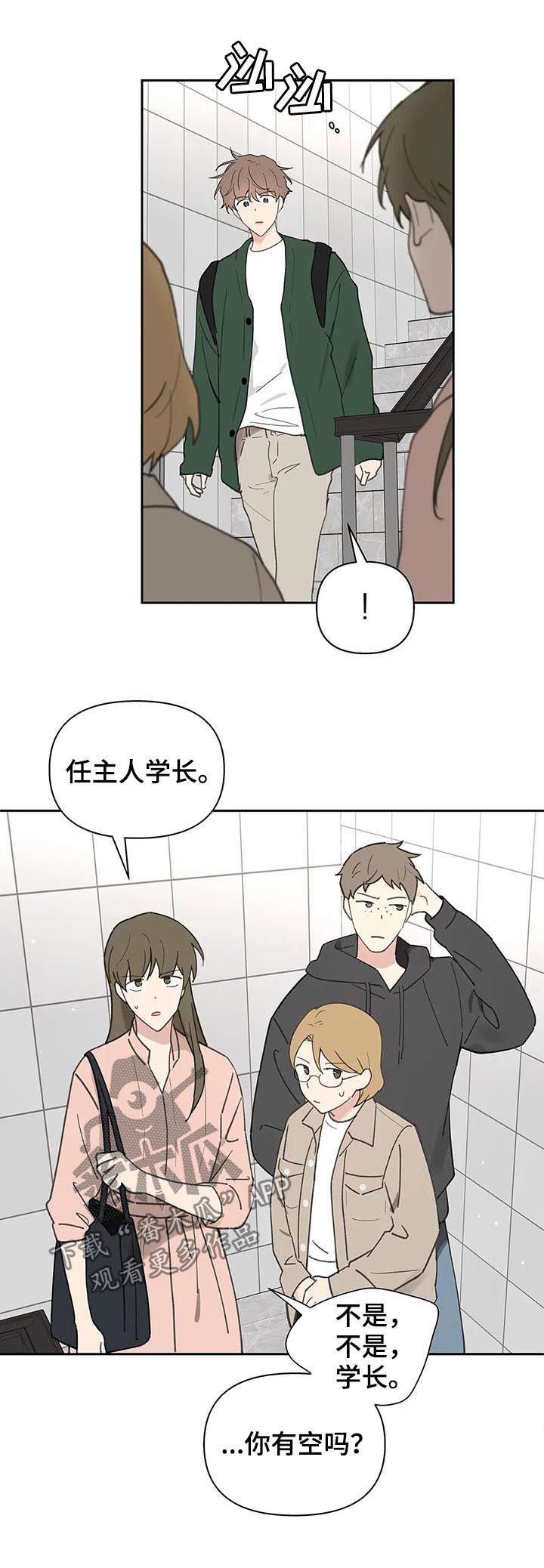 学院代表队风采漫画,第110章：道歉2图