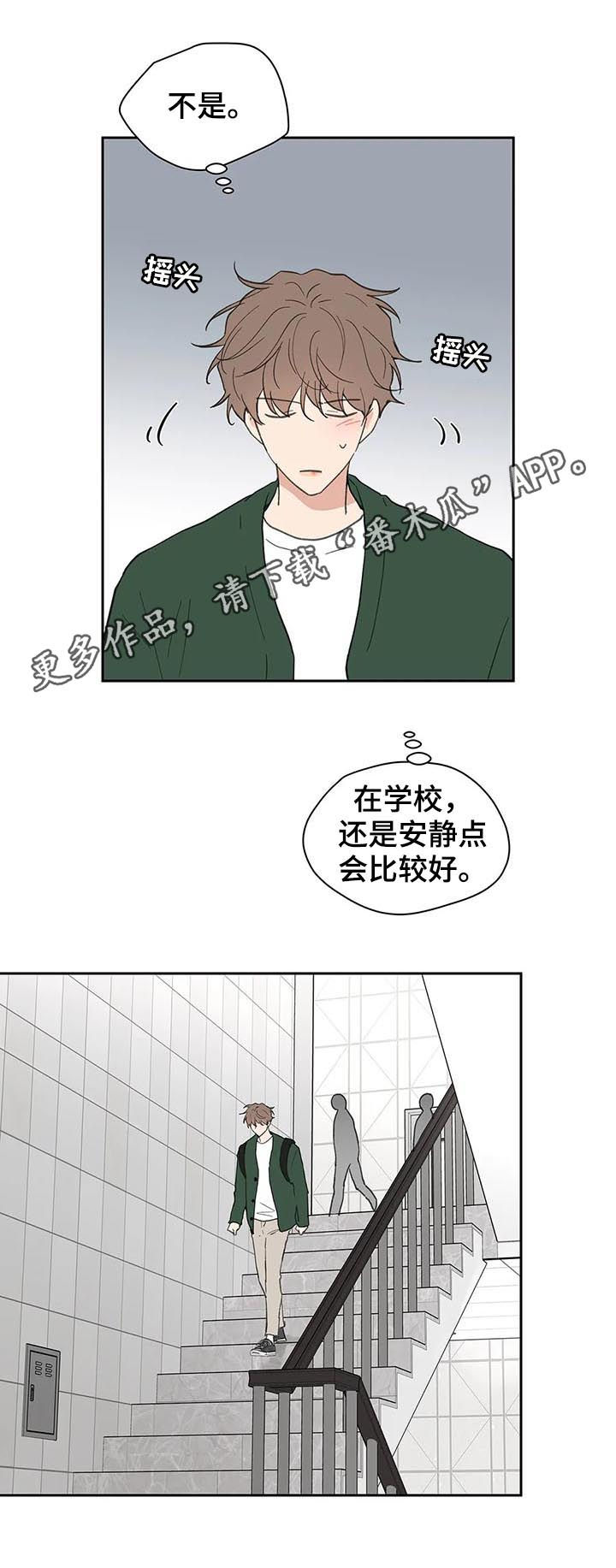 学院代表队风采漫画,第110章：道歉1图