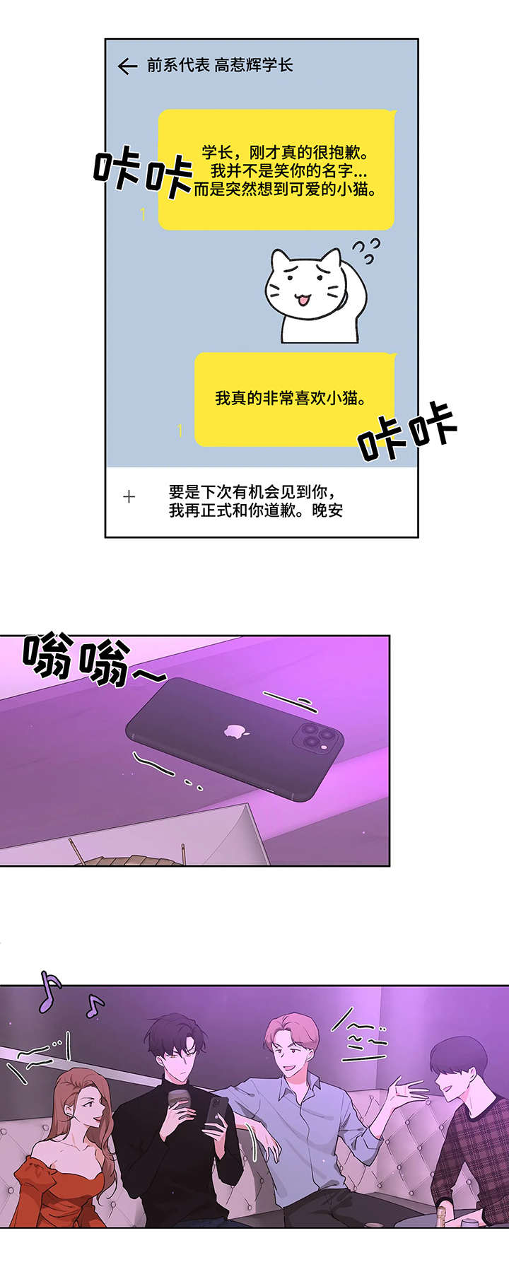 学院代表大会应该提什么建议漫画,第2章：派对计划3图