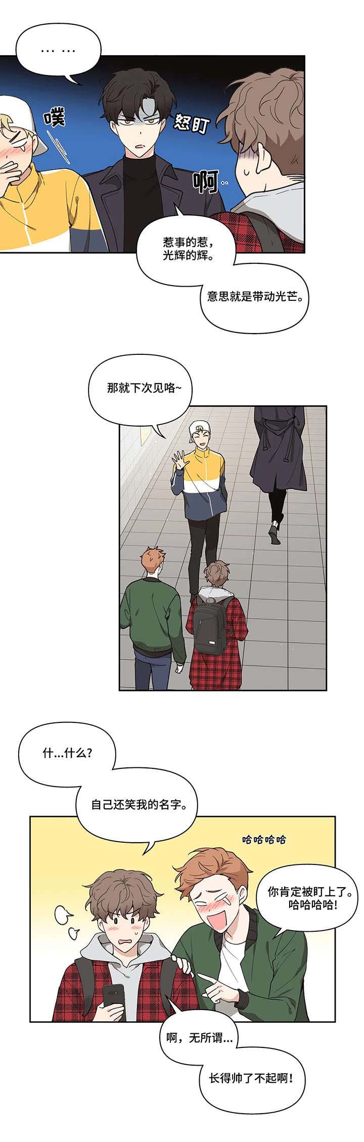学院代表大会应该提什么建议漫画,第2章：派对计划1图