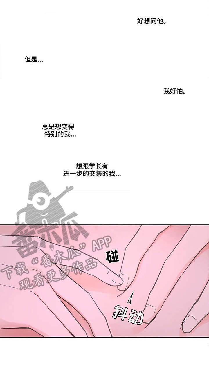 学院属于专科还是本科漫画,第34章：流言蜚语4图