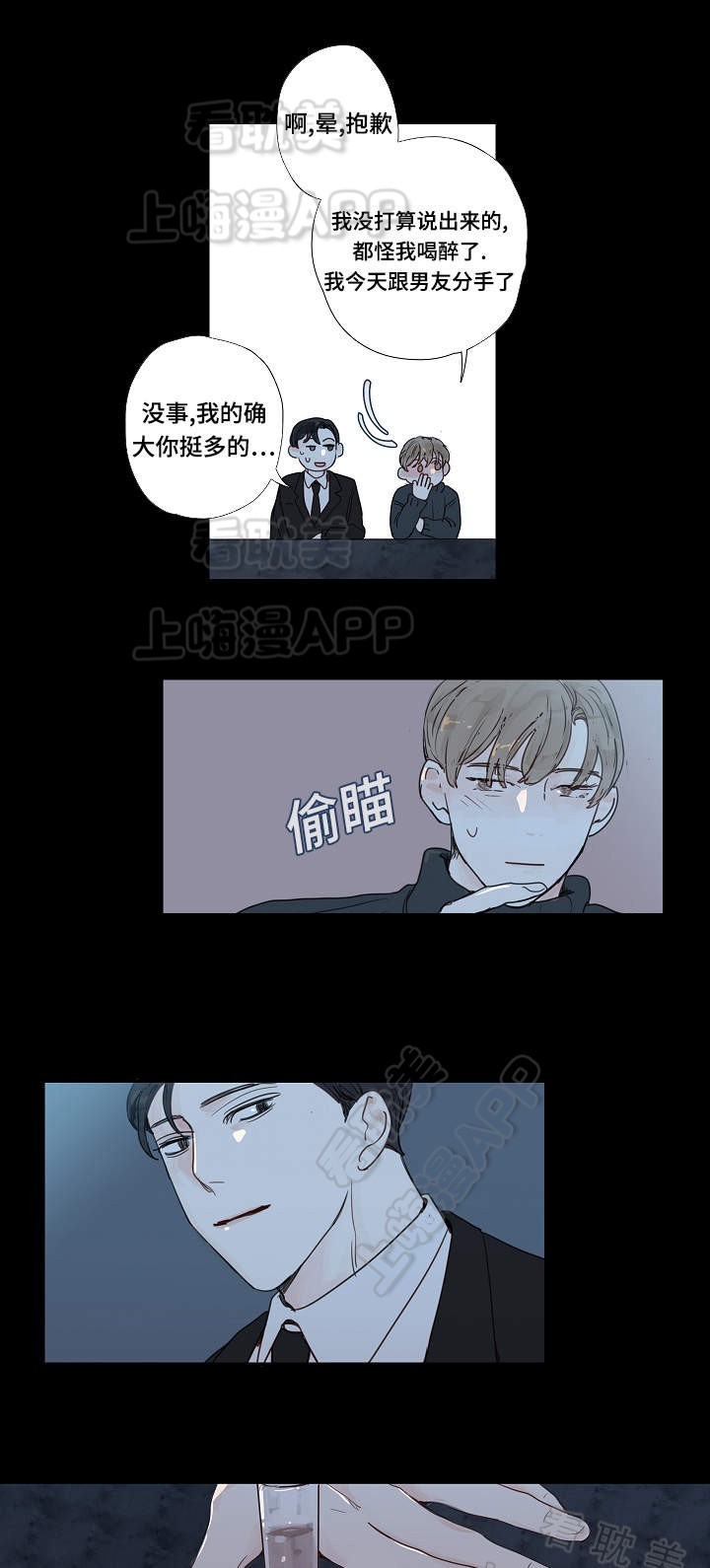 爱的形状小说漫画,第11话2图