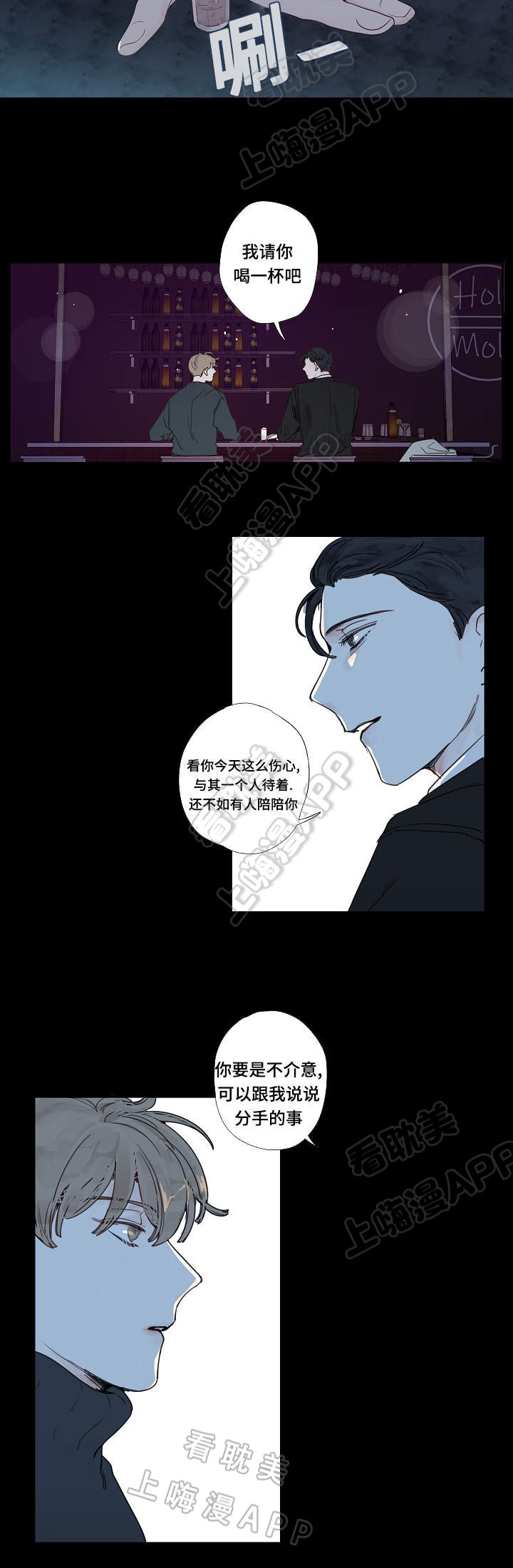 爱的形状小说漫画,第11话3图