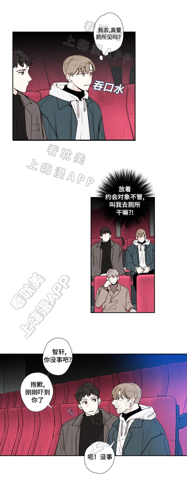 爱的形状小说漫画,第16话2图